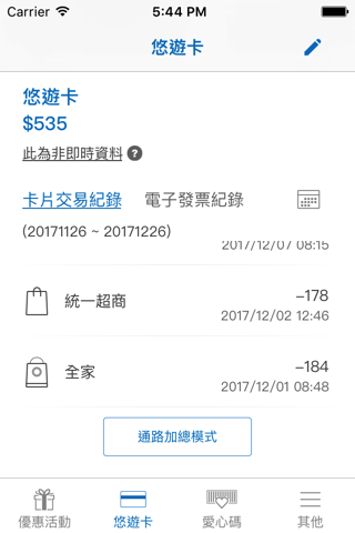 Easy Wallet 悠遊付 screenshot 2