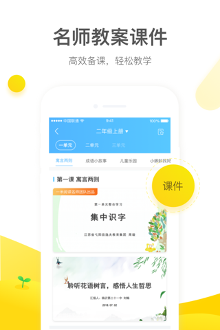 一米阅读老师-语文阅读教学助手 screenshot 3