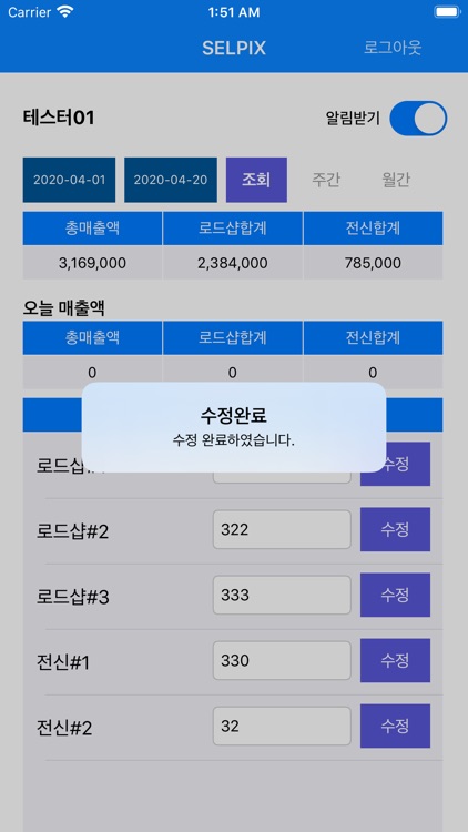 셀픽스 관리자앱 screenshot-4