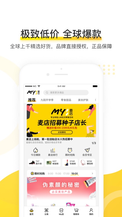 麦店-年轻态社交电商