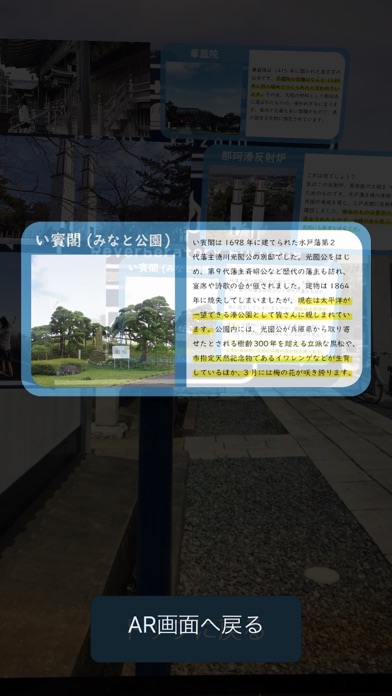 那珂湊観光ARアプリ screenshot 3