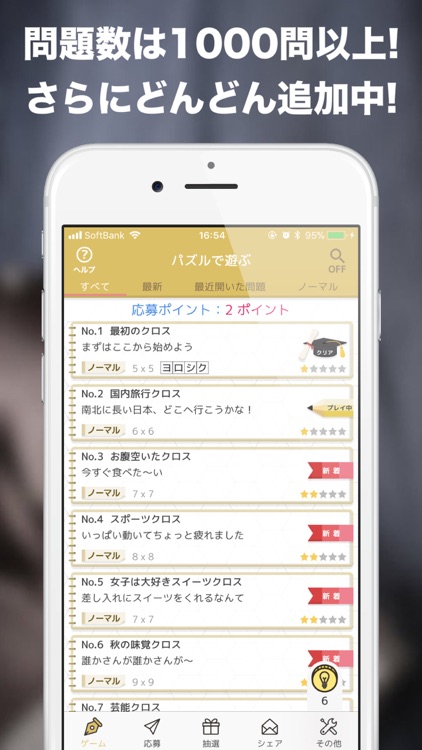 クロスワードde懸賞 - 問題数1000問以上で楽しく脳トレ