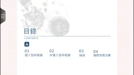 Game screenshot 呼吸照護電子書 apk