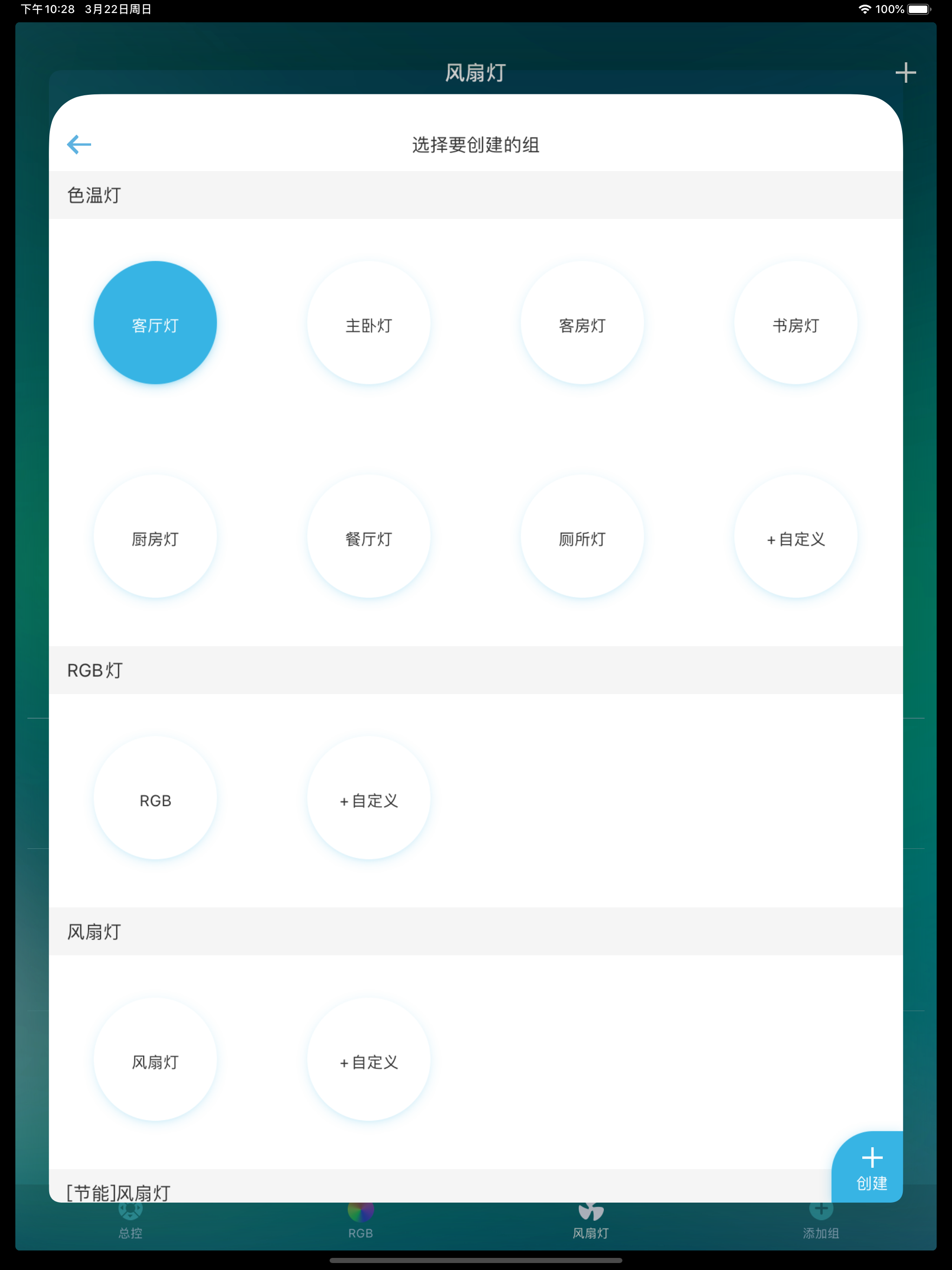 智家灯控 screenshot 8