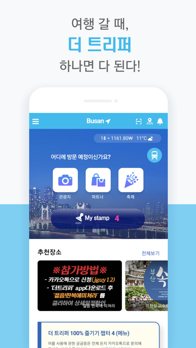 Screenshot #1 pour 더트리퍼-전세계 여행지 정보 필수 어플,미션 LEB투어