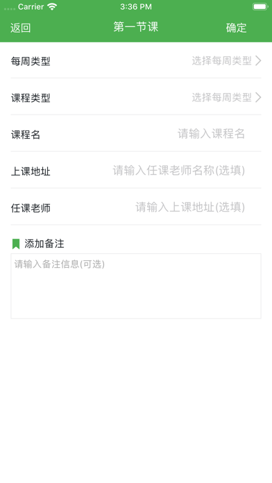 简易课表 screenshot 2