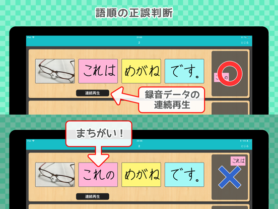 ことばならべ のスクリーンショット