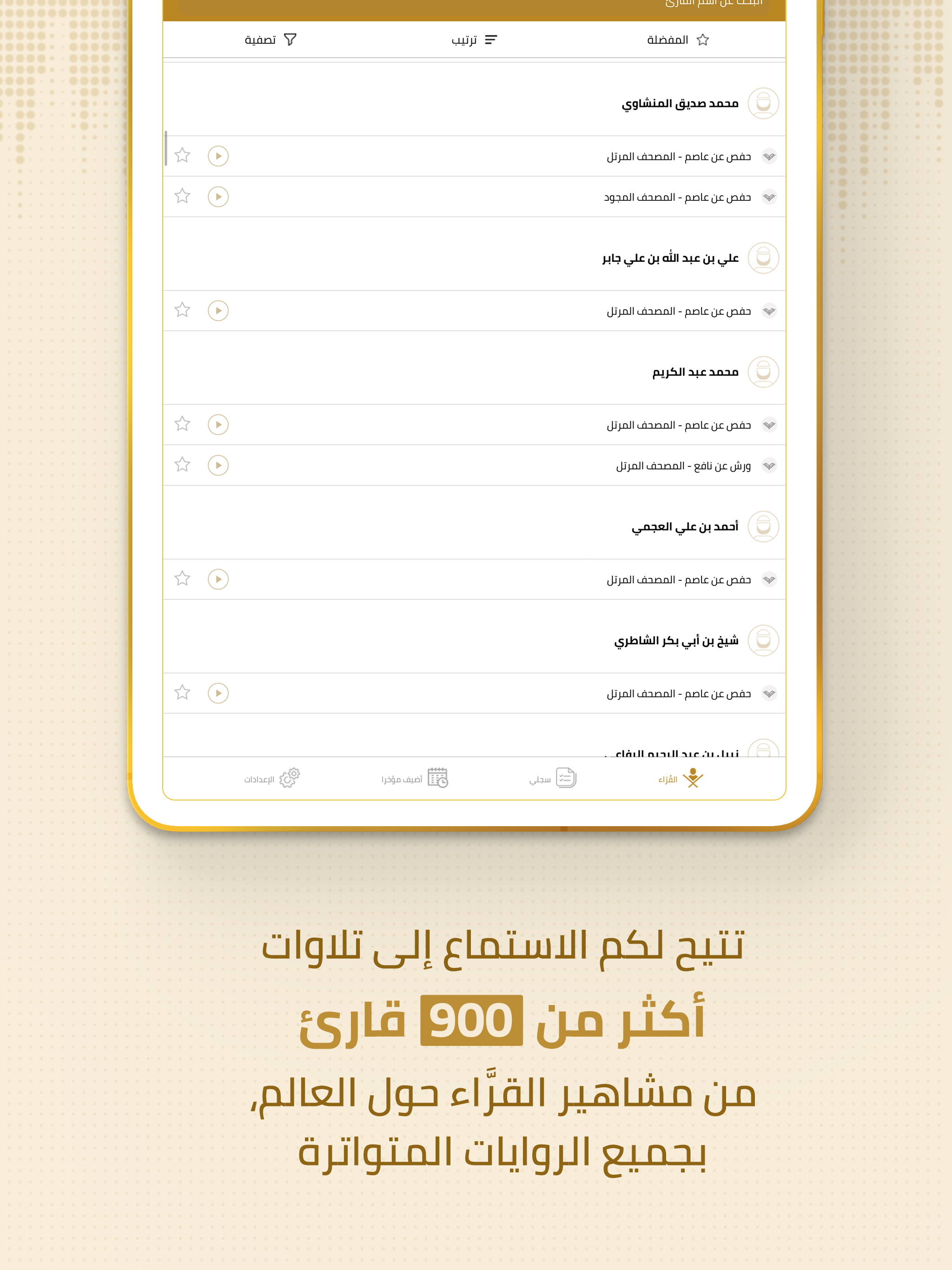 Quranic Recitations Collection