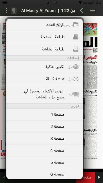 PDF المصري اليوم iPhone screenshot 7 - News app