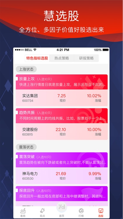 慧选股股票 screenshot-3