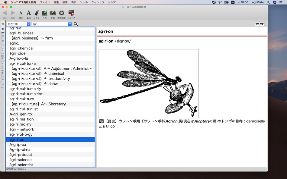 ジーニアス英和大辞典 - 1.4.1 - (macOS)