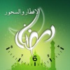 Ramadan Times - iPhoneアプリ