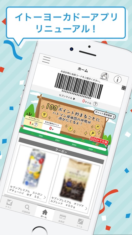 イトーヨーカドーアプリ