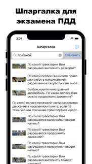Шпаргалка экзамен ПДД ГИБДД айфон картинки 1