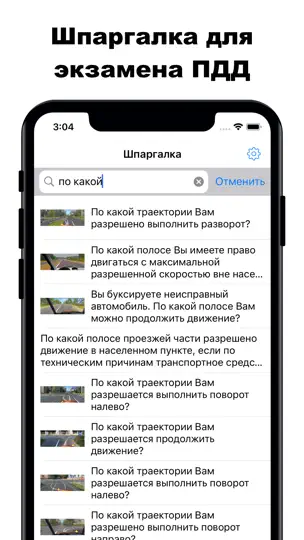 Скриншот Шпаргалка экзамен ПДД ГИБДД на iPhone 1
