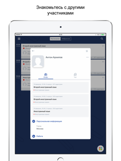 ИОН РАНХиГС screenshot 10