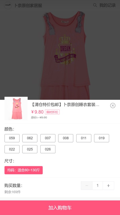 卜奈原创家居服饰 screenshot-5