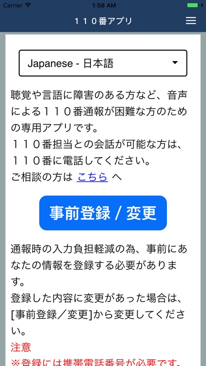 １１０番アプリ