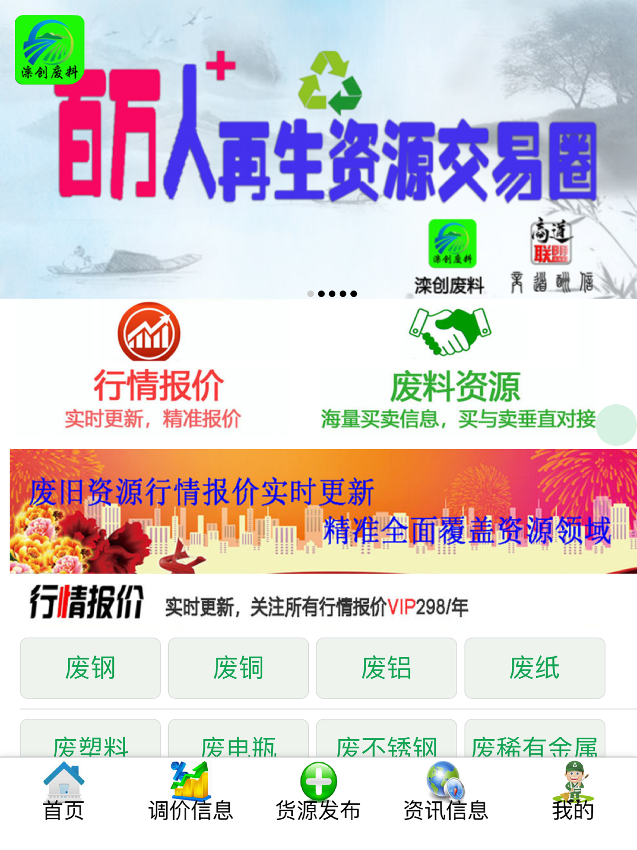 滦创废料 screenshot 10