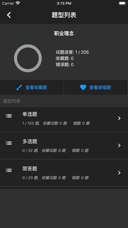 小学教师资格题库 screenshot-7