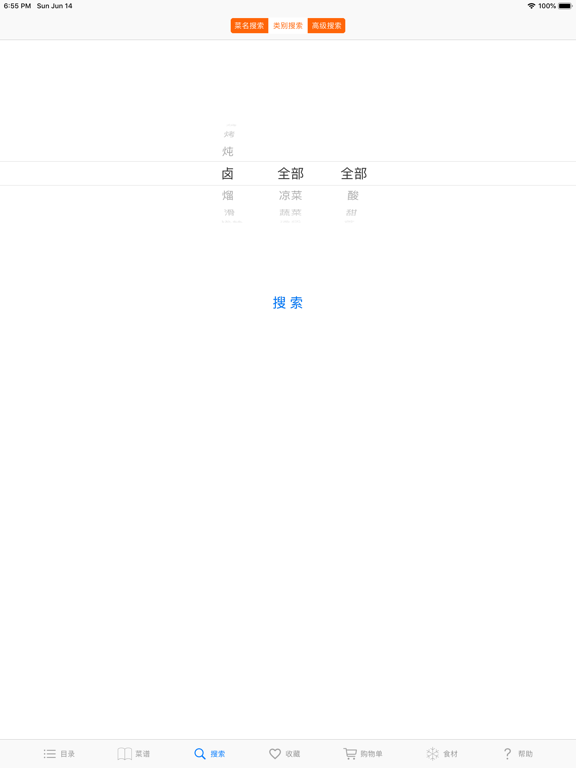 实用家常菜谱大全 iPad screenshot 5 - Food & Drink app