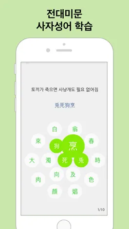 Game screenshot 사면초가: 사자성어 공부 mod apk