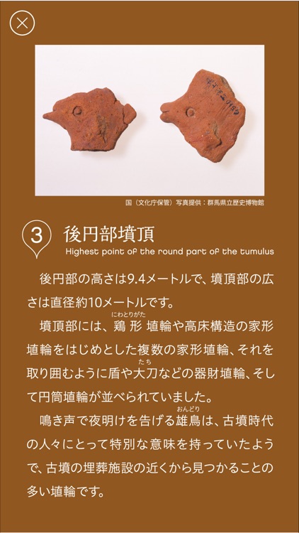 群馬古墳タイムトラベル screenshot-3