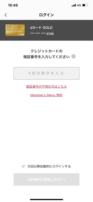 Dカードアプリ をapp Storeで