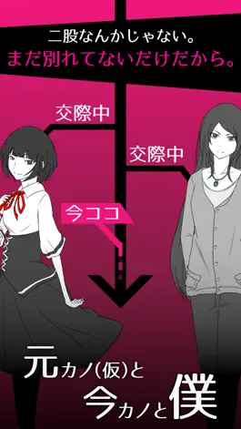 Game screenshot 元カノ（仮）と今カノと僕 mod apk