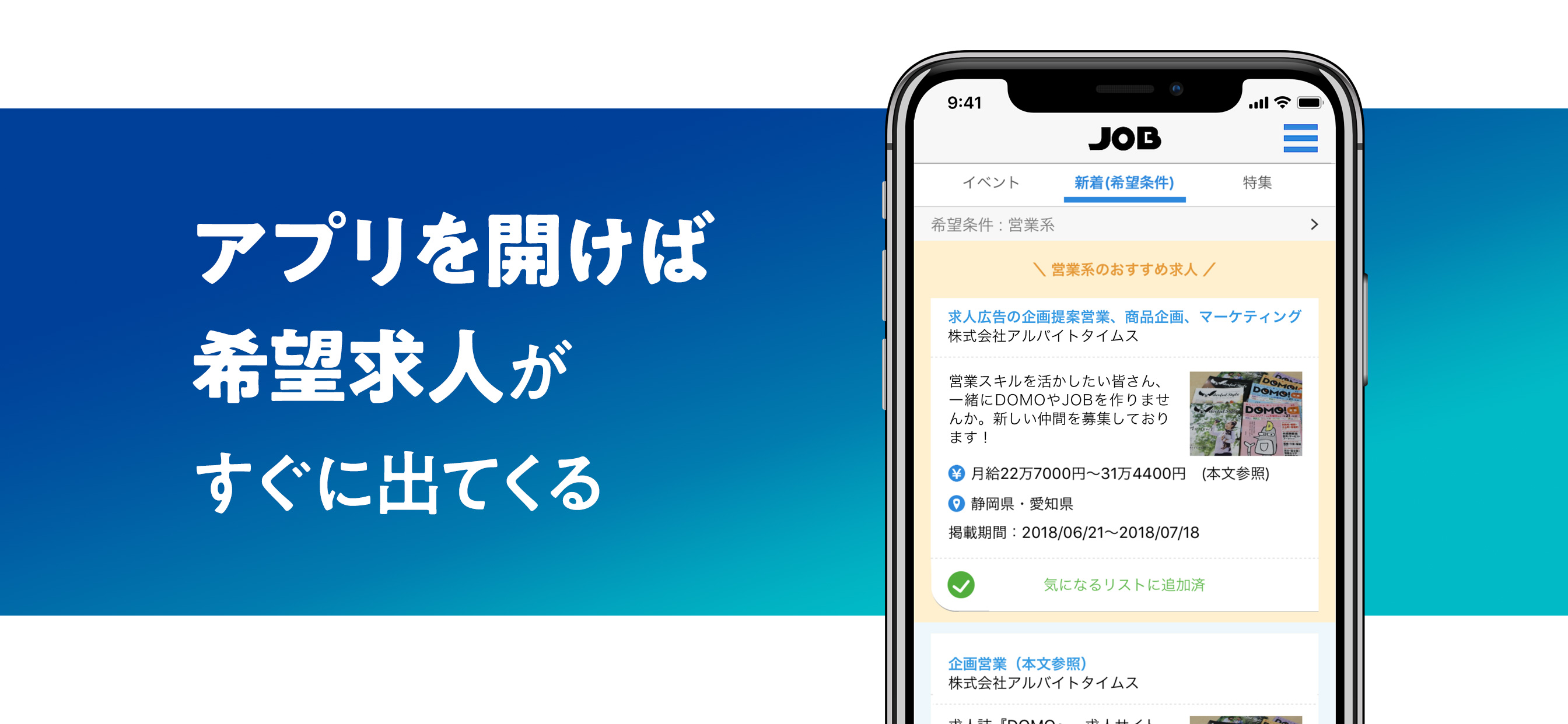 転職ならJOB-ジョブ　静岡・愛知の正社員求人 screenshot 3