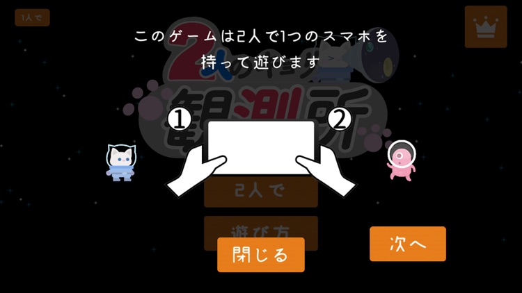 2人のキョリ観測所