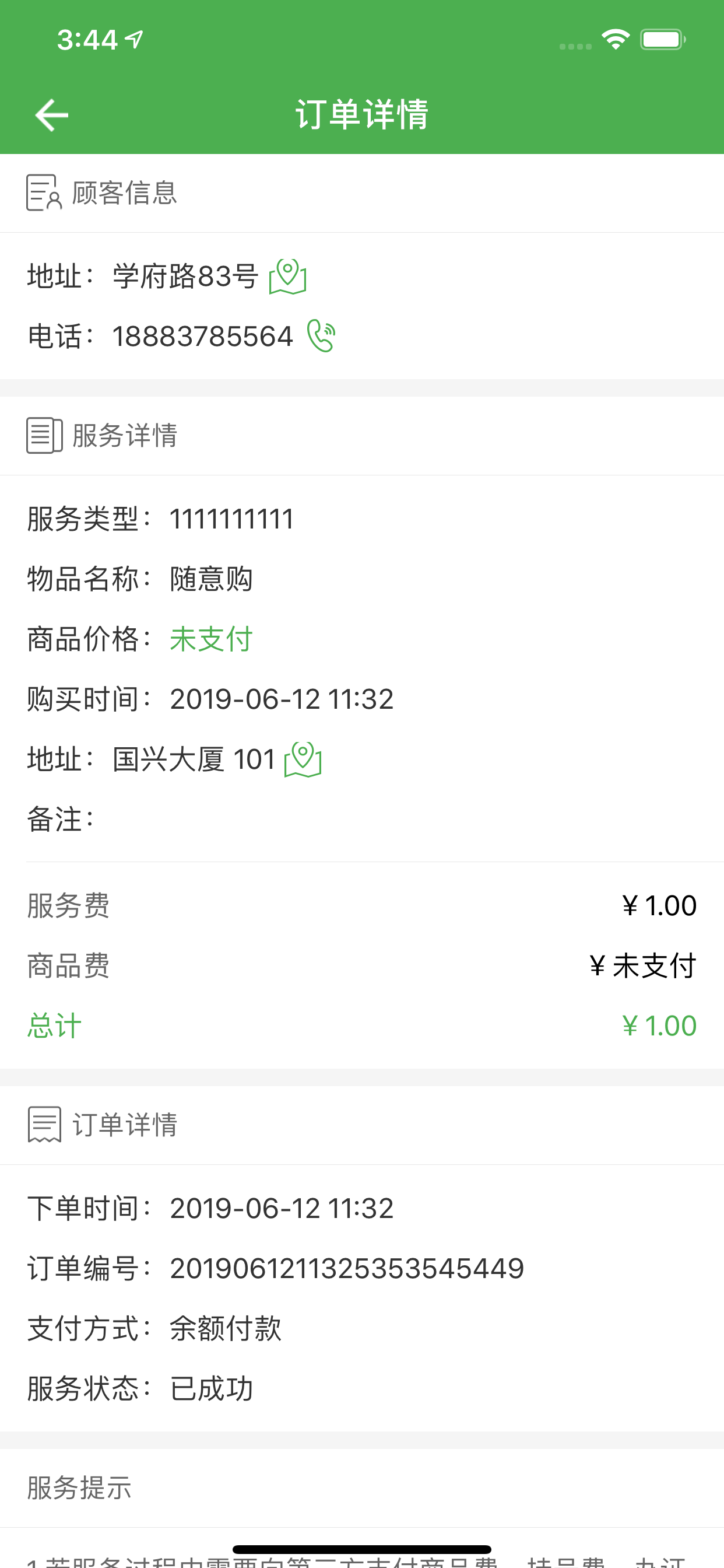 乐外卖配送员 screenshot 4