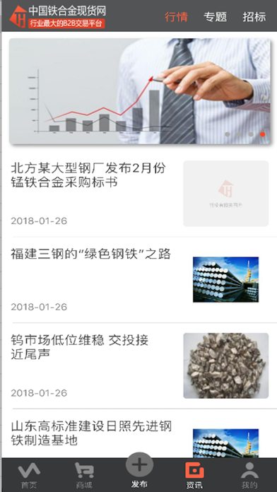 铁合金现货网 Screenshot