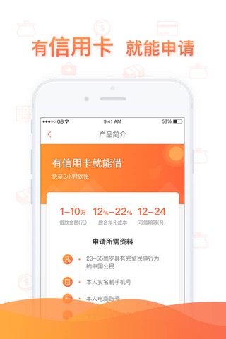 小狐分期-狐狸金服旗下消费信用产品 screenshot 3