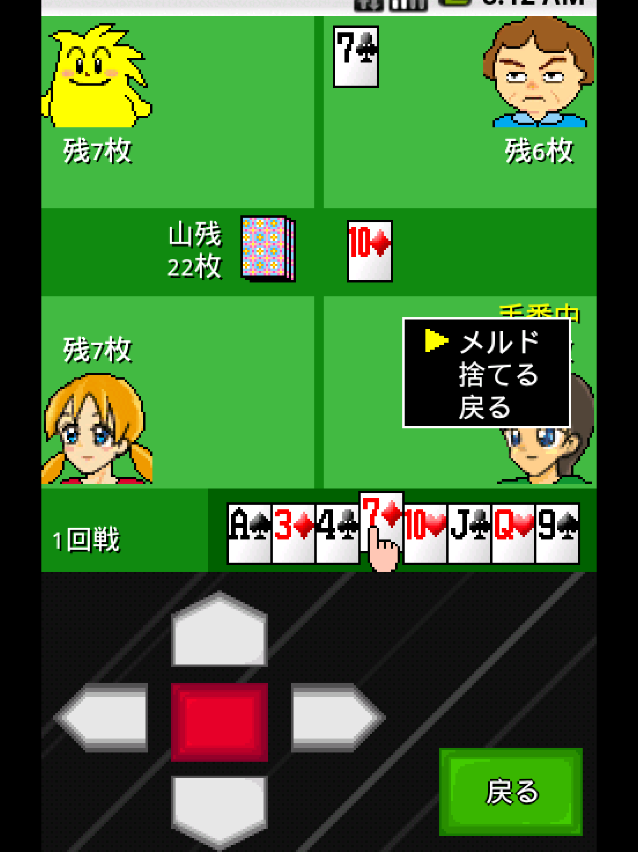 モバイルセブンブリッジ screenshot 4