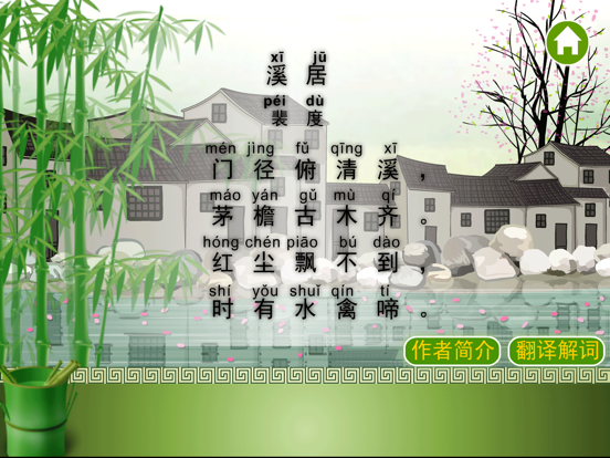 Screenshot #4 pour 唐诗三百首-古诗词朗诵