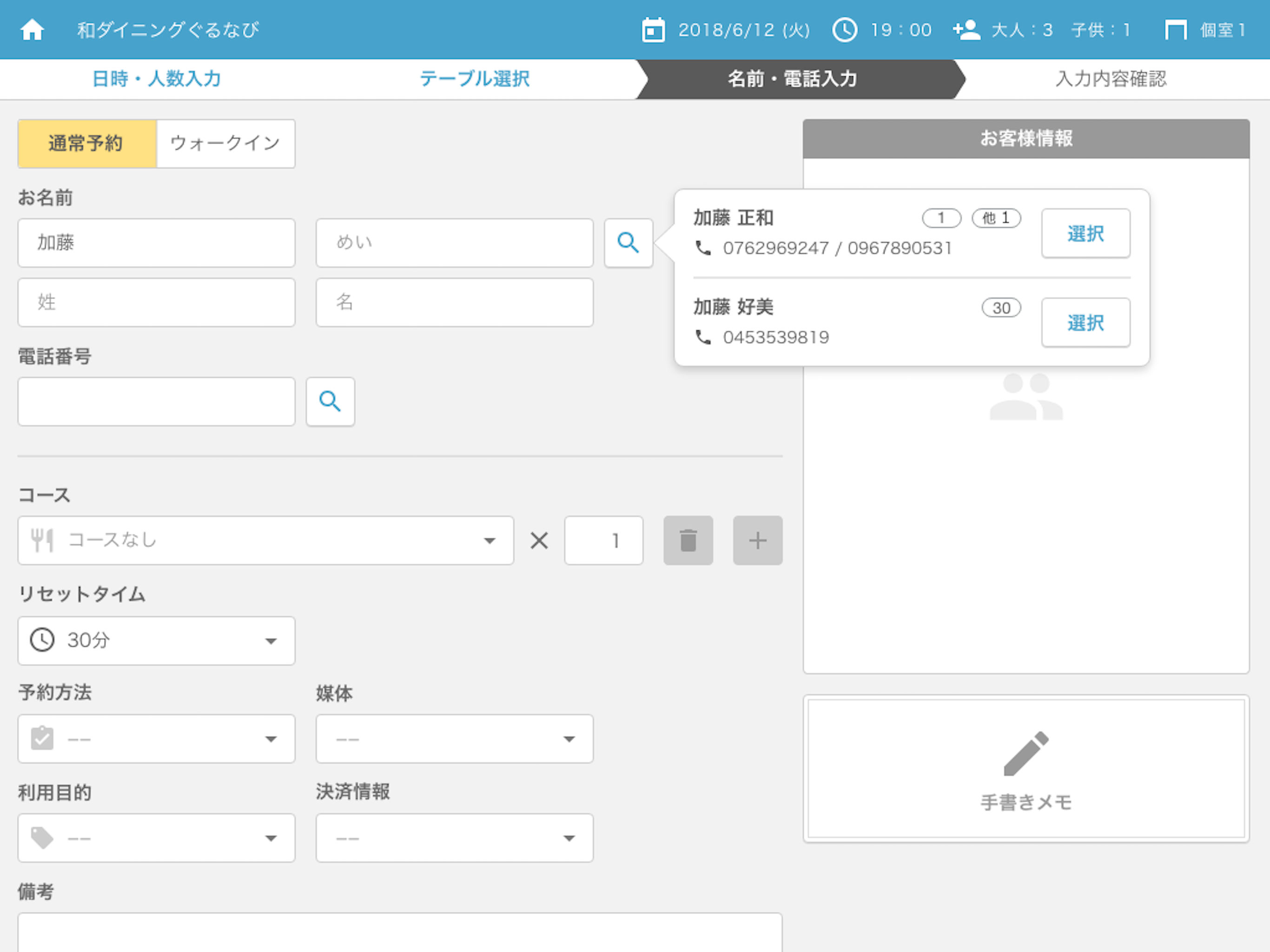 ぐるなび台帳 screenshot 3
