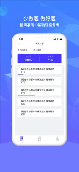 Game screenshot 精准题库 apk