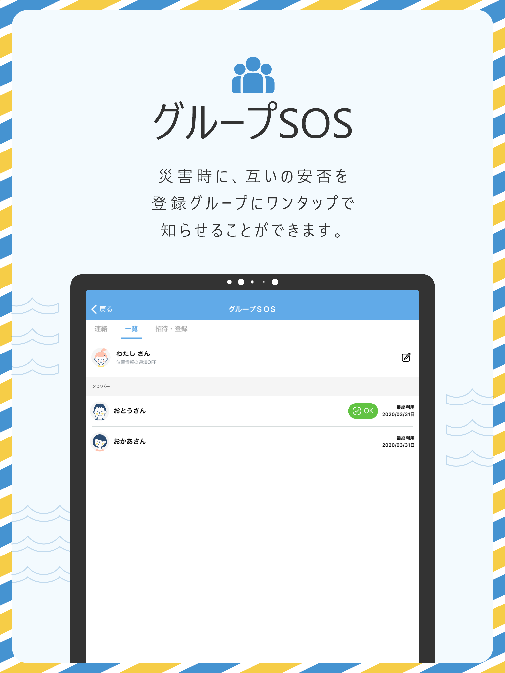 高知県防災アプリ