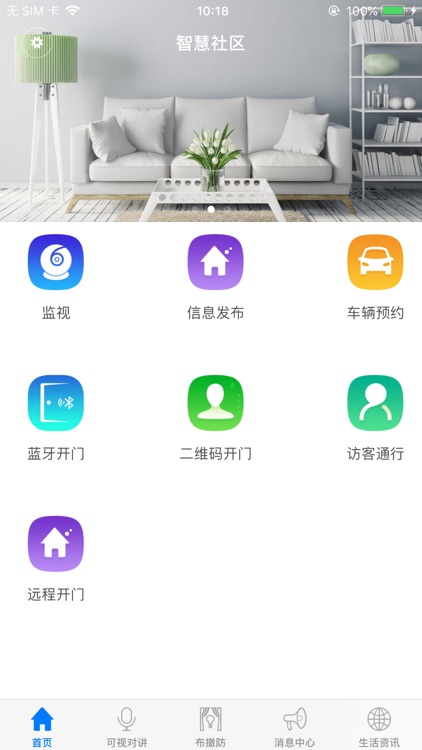 东湖雅居智慧社区