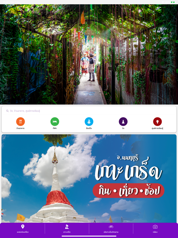 Screenshot #4 pour NONTHABURI GUIDE