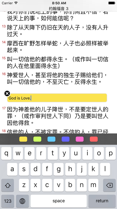 圣经工具(和合本) screenshot