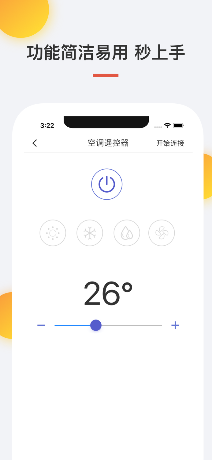 智能遥控器-通用电视空调遥控器