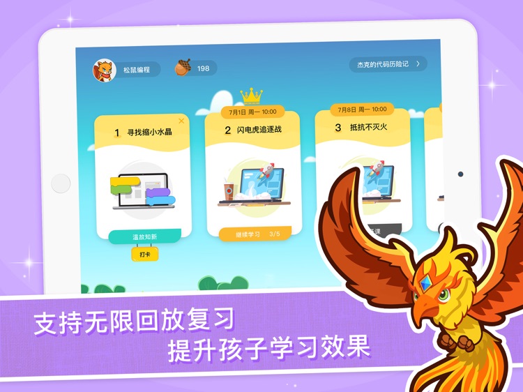 松鼠编程 screenshot-4