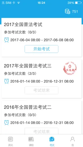 Game screenshot 法宣在线 hack
