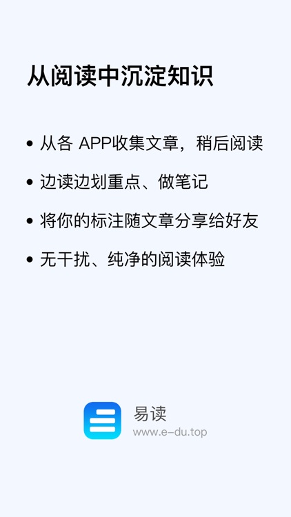 易读-能做笔记的稍后阅读神器