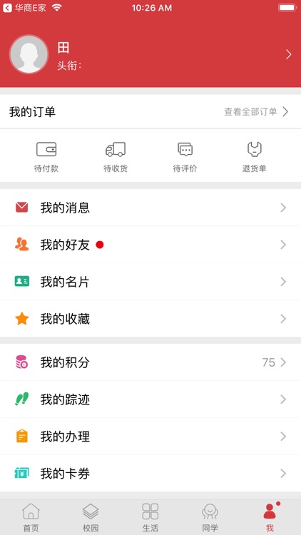 培正E家 screenshot-4