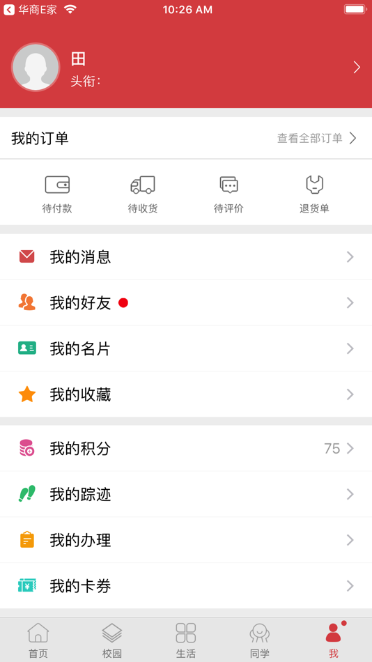 #5. 培正E家 (iOS) 게시자: Guangzhou Zhuochuang Software Development Co. Ltd