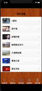 岁月如歌 screenshot #3 for iPhone