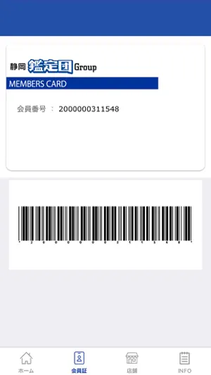 静岡鑑定団グループ メンバーズアプリ screenshot 2
